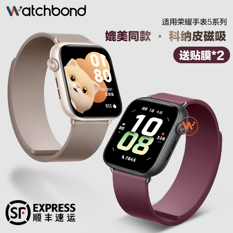 适用华为荣耀5手表honor5表带科纳皮磁吸运动荣耀五代智能女生腕带男士高级感表链秋冬配件