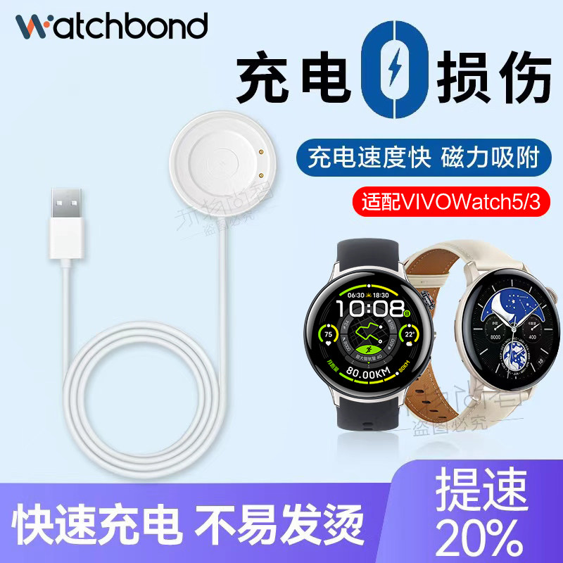 适用VIVO watch3充电器5智能手表vivo watch三代皓月版磁吸式底座快充电线USB数据线配件非原装同款不伤机