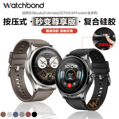 适用华为watch buds2手表带ultimate2素皮buds2硅胶复合腕表带GT6pro运动GT5智能watch5男士GT4夏季3透气高级