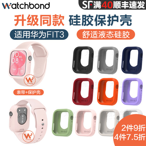适用华为watchfit3手表钉扣硅胶表带运动保护套智能手环专用一体女生腕表带男士秋冬表链保护壳配件贴膜