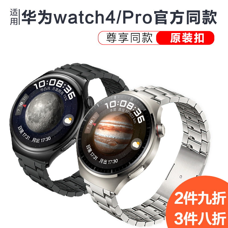 适用华为watch4Pro手表GT3表带GT4智能watch3运动Pronew同款watchgt钛合金属荣耀magic2不锈钢GS3i智能GT1