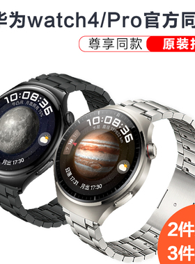 适用华为watch4Pro手表GT3表带GT4智能watch3运动Pronew同款watchgt钛合金属荣耀magic2不锈钢GS3i智能GT1