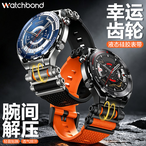 适用华为手表ultimate2非凡探索大师幸运齿轮透气硅胶表带watch6pro腕表带gt7男GT6pro运动GT5智能4秋watch5