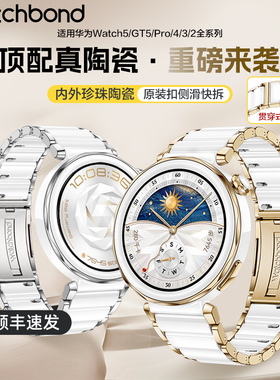 适用华为GT5Pro手表带GT6新款watch5官方同款gt5pro陶瓷表带watchgt5运动GT4智能腕表41女款GT3玫瑰金链秋冬