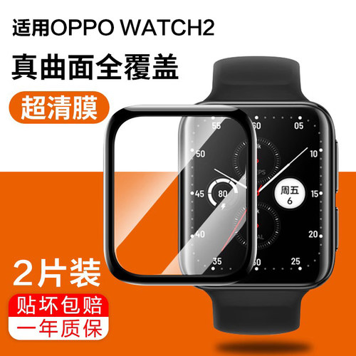 适用于oppowatch242智能保护膜
