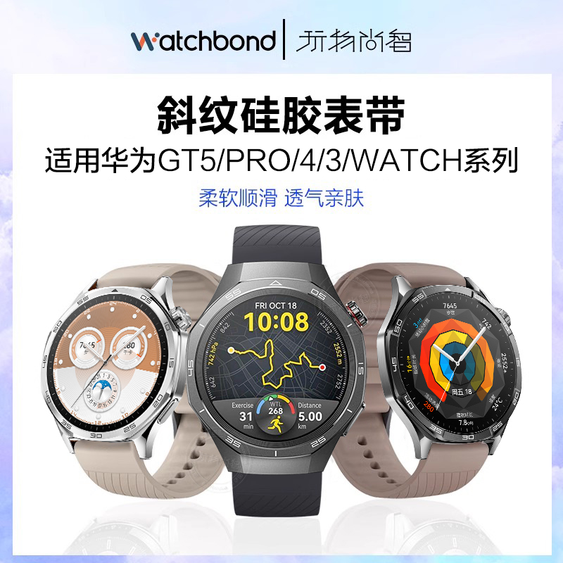 适用华为 GT5/pro手表GT4/3斜纹硅胶表带watch4pro运动watch3pronew荣耀Magic 2雅致款gt2pro男女替换非原装