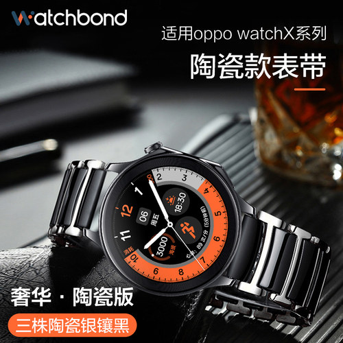 OPPOwatchX陶瓷表带watch4pro