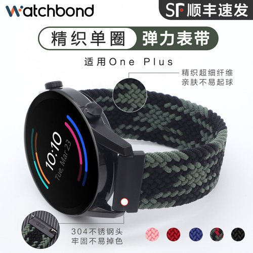 适用一加智能手表精织单圈表带