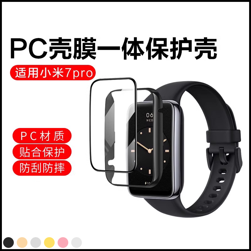 小米8/7Propc钢化一体保护膜