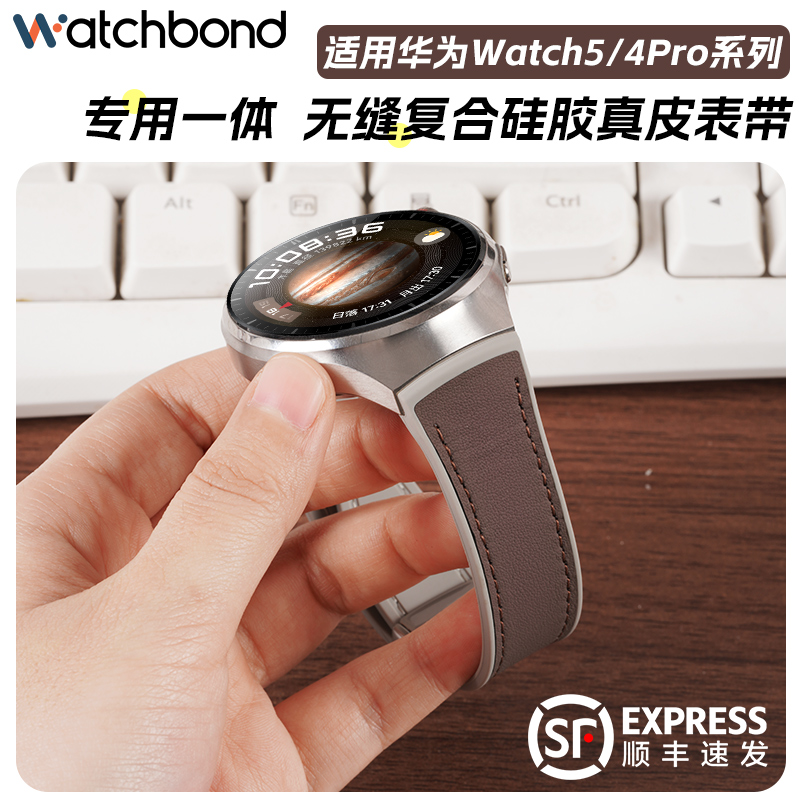 适用华为watch4pro手表带watch5专用无缝一体荔枝纹木星棕磁吸复合真皮硅胶腕表带运动智能男木星棕高级感
