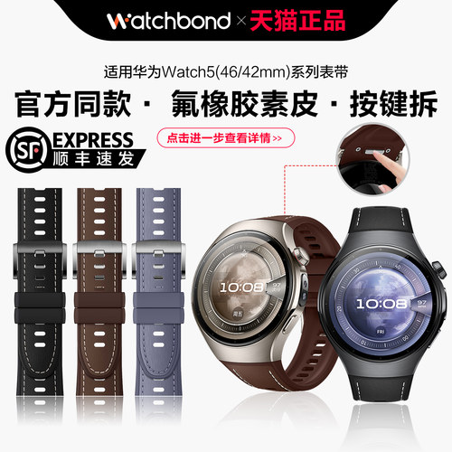适用华为Watch5官方同款复合表带