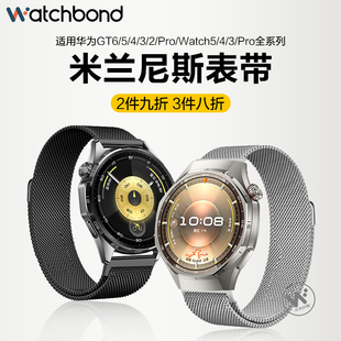 适用华为GT6手表带watchgt6pro米兰尼斯腕表带watch5运动GT5pro智能watch4pro金属GT4秋冬GT3男士 buds高级