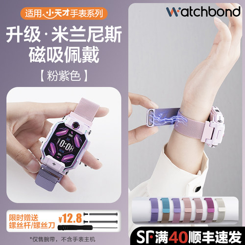 小天才电话手表Z11/Z10/Z9/8表带