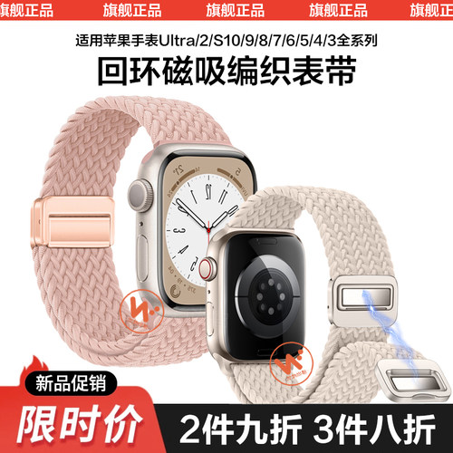 适用苹果iwatch10手表applewatch10磁吸编织表带ultra2运动iwatchS9智能8小众7创意6高级感夏季男腕表带女生