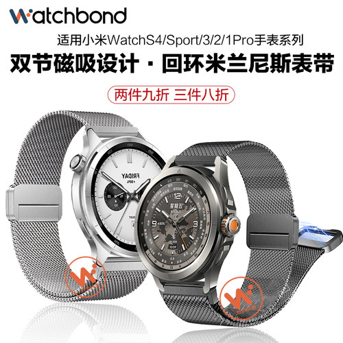 适用小米watch S4手表带S4sport按键拆米兰双磁吸腕表带S3/2运动S1pro智能color2华米GTS4男士GTR4秋冬不锈钢