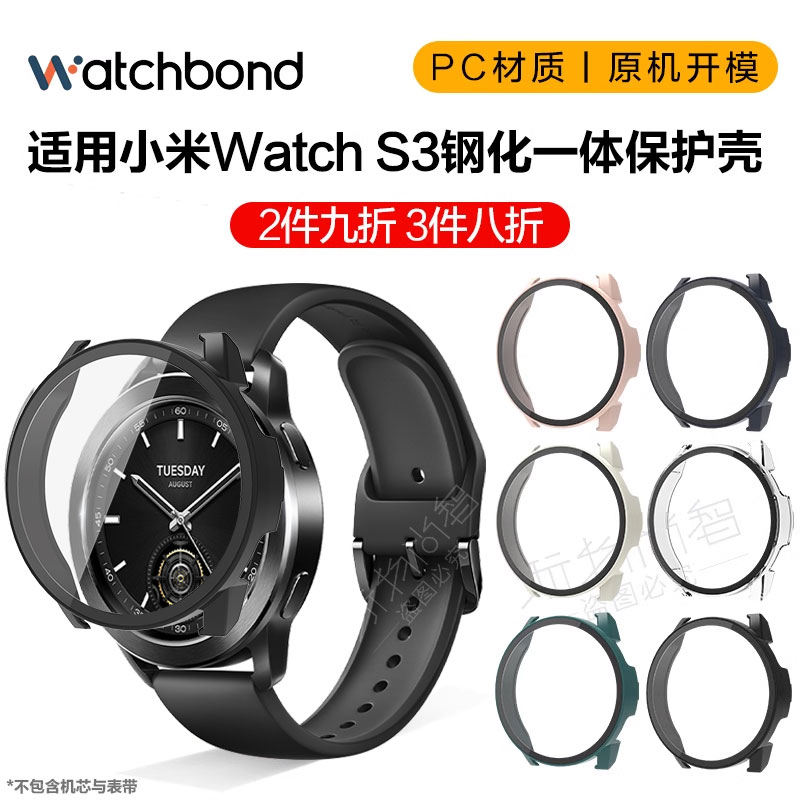 适用小米手表watchS3保护套s2智能新款手表S1pro三代pc一体钢化保护壳屏幕保护s3贴膜防刮耐磨非原装配件-封面