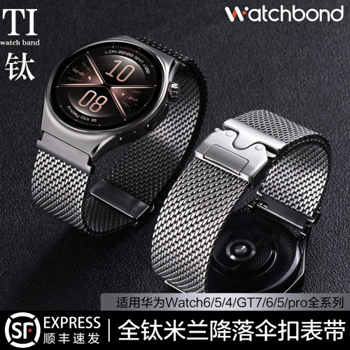 适用华为手表watch6pro全钛米兰降落伞表带watch5钛金属GT7腕表带gt6pro运动gt5智能4男士watch4pro高级