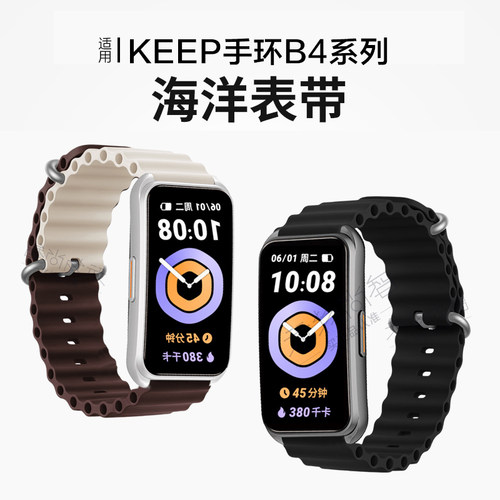 适用keep B5/B4手环腕带四代表带b4lite智能运动手环海洋硅胶个性智能运动手环纯色透气手环可替换非原装配件