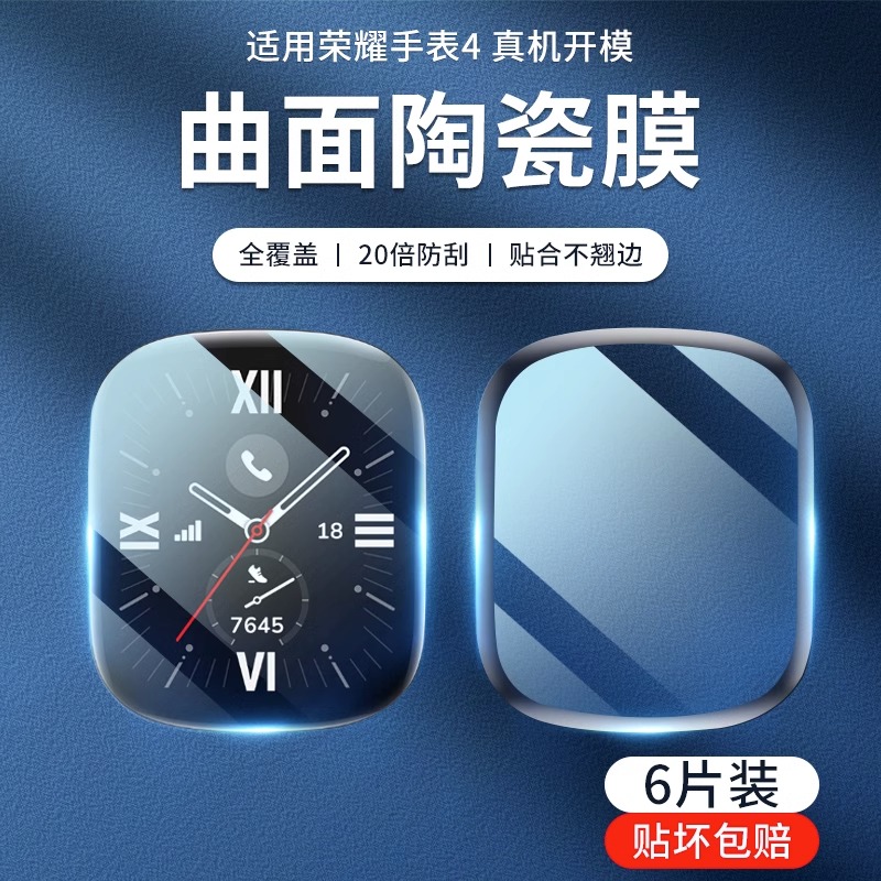 适用华为手表4保护膜高清膜
