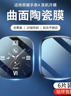 适用华为手表4保护膜高清膜