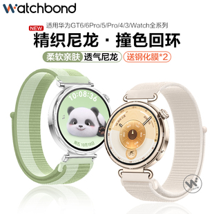 适用华为GT6手表带watch5尼龙gt5pro回环腕表带GT4运动watchgt5智能GT3女生2pro编织watch4pro编织42秋冬高级