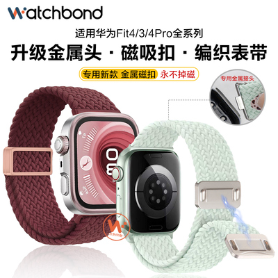 适用华为watchfit4pro手表带fit4专用一体磁吸扣编织腕表带金属无缝运动fit3智能手环女生春季表链男士透气