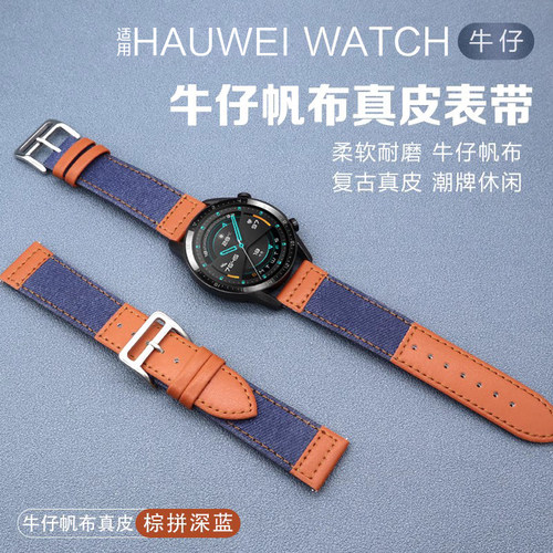 华为GT4/3牛仔帆布真皮表带
