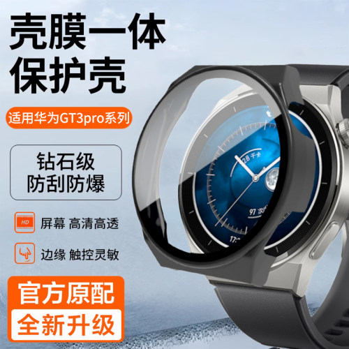 适用华为GT3PRO手表pc保护壳运动智能手表保护套46mm新款壳膜一体全包保护膜钢化膜硬壳手表膜