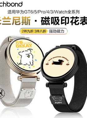 适用华为GT6手表带watchgt5pro米兰磁吸腕表带GT4运动watch5智能4pro女生gt3线条狗卡通金属表链秋冬透气