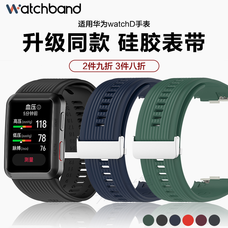 华为watchD官方硅胶表带