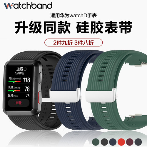 适用华为watchD手表官方同款硅胶表带运动智能手表测血压气囊手表非原装配件