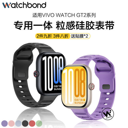 适用vivo WATCH GT2手表带iqoo专用一体粒感反扣硅胶腕表带watchgt2原点黑男士贝壳粉女生秋冬表链自由蓝