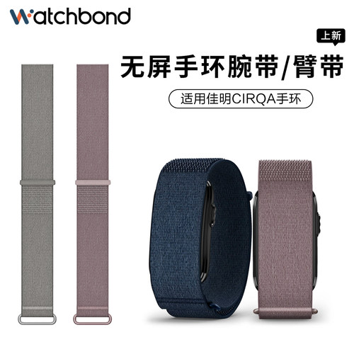 适用GARMIN佳明CIRQA无屏手环专用尼龙回环表带运动智能手表针织尼龙腕表带夜岩黑同款配件