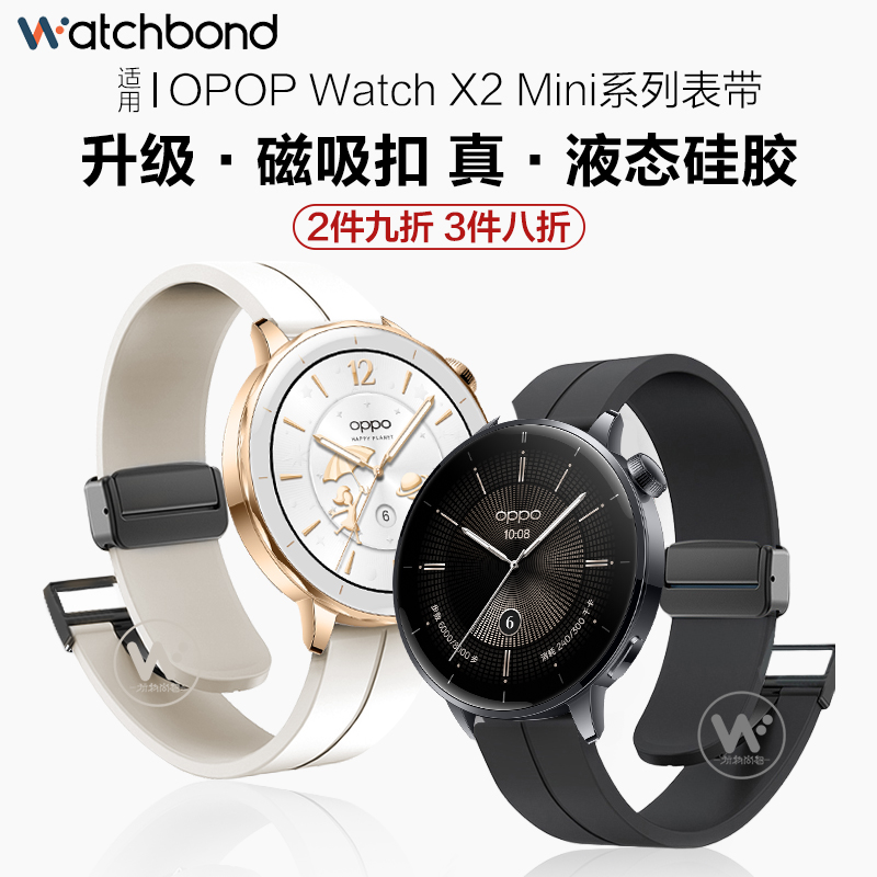 适用新款OPPOWATCH X2MINI磁吸表带oppo X2 mini智能手表X2液态硅胶MINI透气2代oppo迷你夏季男女款替换腕带
