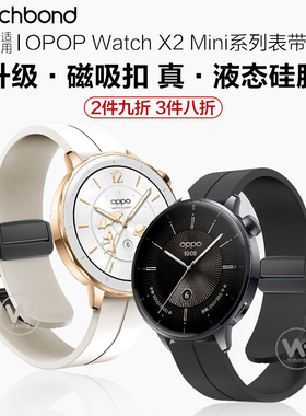 适用新款OPPOWATCH X2MINI磁吸表带oppo X2 mini智能手表X2液态硅胶MINI透气2代oppo迷你夏季男女款替换腕带