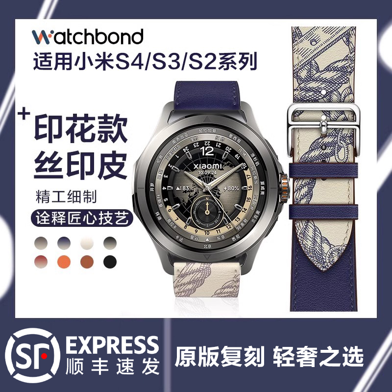 适用小米s4印花S3手表带watch S2/s1 Pro印花真皮表带color2运动版Watch智能手表印花表带手表腕带