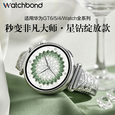【秒变星钻绽放款】适用华为gt6表带GT7绽放镶钻表带watchgt5智能腕表gt4女金属高级链gt5pro夏非凡大师同款