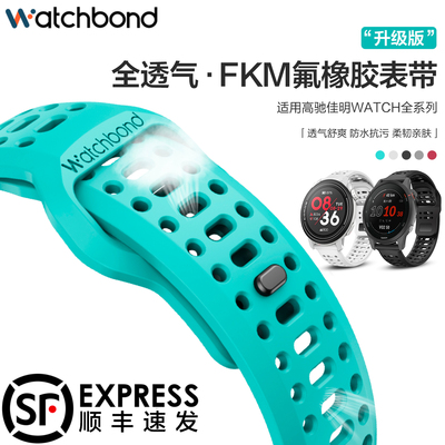 适用COROS高驰pace3手表带佳明255透气FKM氟橡胶腕表带Venu3运动Fenix7x7Xpro智能手表APEX2 Pro男士crs夏季