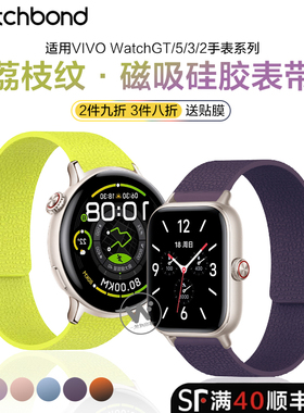 适用vivowatch5手表带watchGT2荔枝纹磁吸硅胶腕表带watch3运动watch2智能男士秋冬透气女生表链