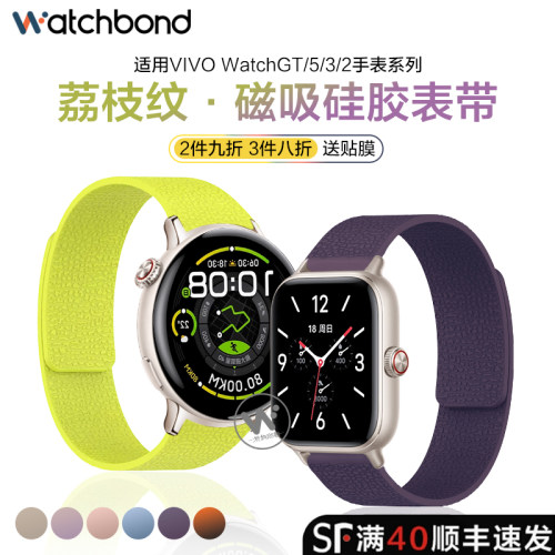 适用vivowatch5手表带watchGT2荔枝纹磁吸硅胶腕表带watch3运动watch2智能男士秋冬透气女生表链