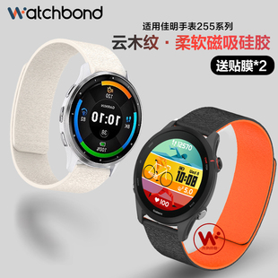 Venu2 适用佳明手表Forerunner255 265M云木纹磁吸硅胶表带Venu3 265 Vivomove4运动Fenix7Xpro智能腕表 255M