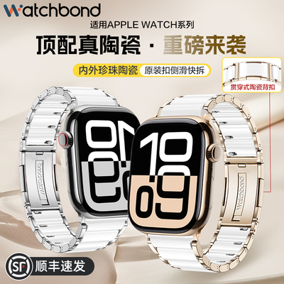 适用苹果iwatch S11陶瓷手表带applewatch 10微晶陶瓷腕表带ultra 3运动2智能s9高级8小众7创意6女生5秋冬