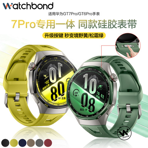 适用华为GT7pro境野黄同款手表带GT6pro专用一体按压拆硅胶腕表带按键watchgt7pro运动智能弧形男款高级夏秋