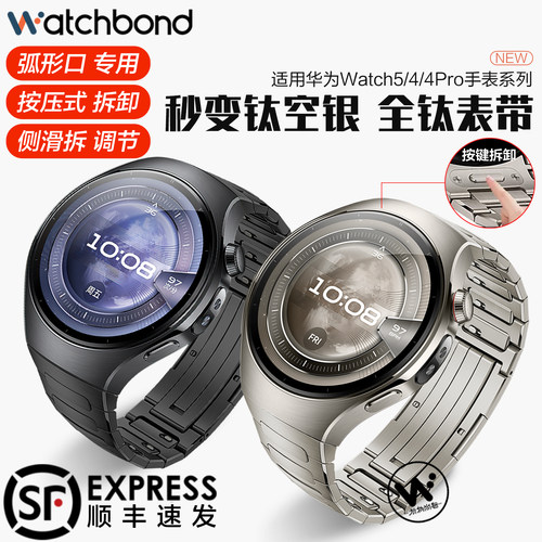适用华为Watch5/Watch4pro钛表带