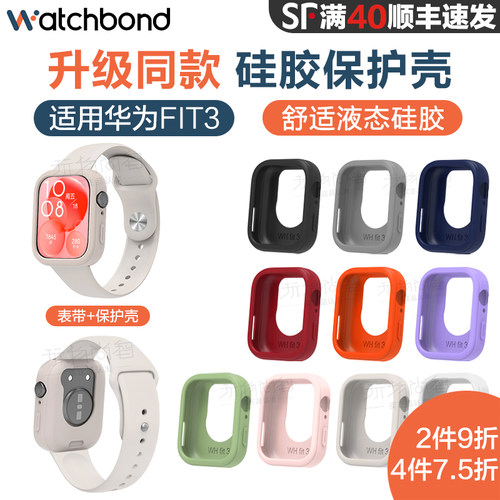 适用华为watchfit4pro手表带fit3手环新款硅胶保护套运动智能反扣表带屏幕保护女生春夏天男女款士腕带配件