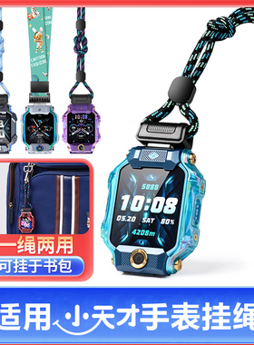 适用小天才Z10儿童电话手表Z9/Z8/Z8A/Z7A挂绳磁吸防丢绳保护壳Z6A/Z6Spro/Z5A巅峰版Y05S/Y06挂套表带通用