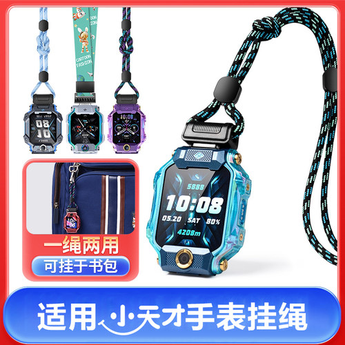 适用小天才儿童手表Z9/Z8挂绳