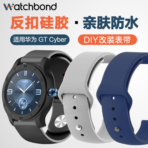 适用华为GTCYBER反扣硅胶表带