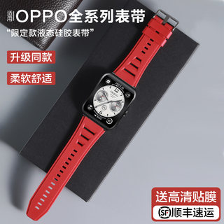 适用oppowatch4Pro手表新款限定液态硅胶表带watch3Pro/2运动智能手表watch1男生腕带女生表链三四代配件