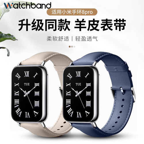 适用小米手环8pro羊皮表带